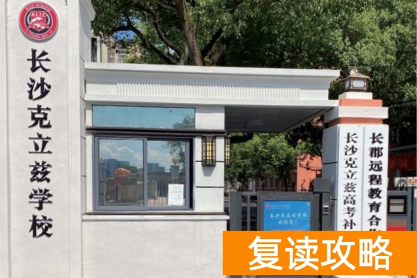 湖南单招复读学校排名和费用